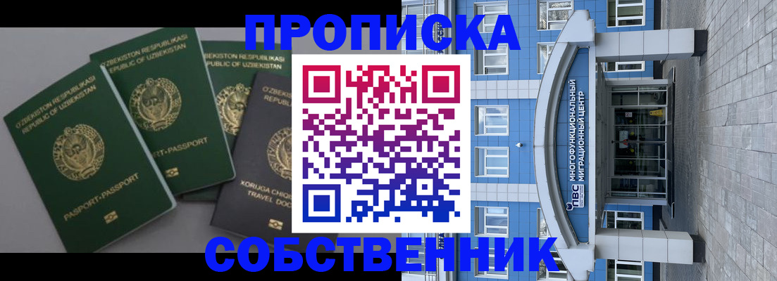 прописка в квартире в Ялте