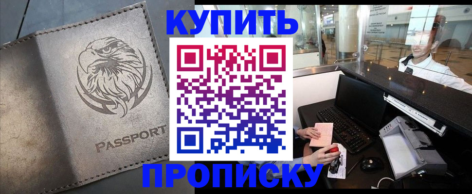прописка штамп в Ялте