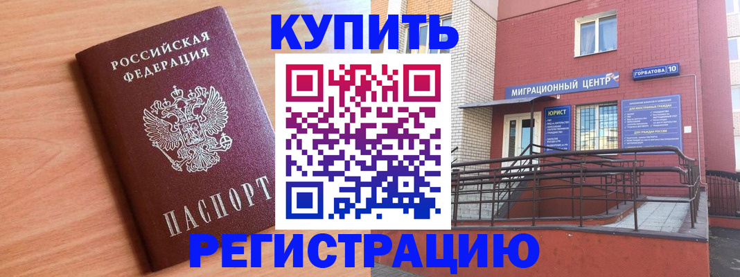 временная прописка в Ялте