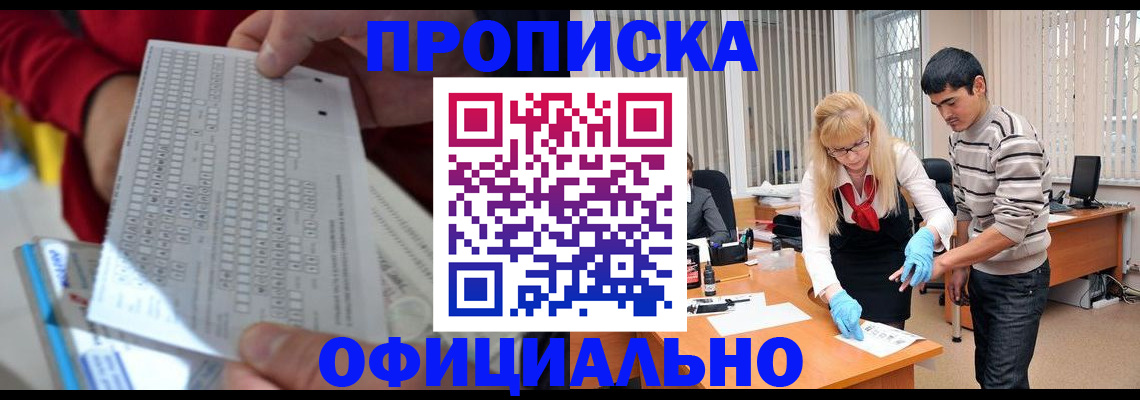 прописка ребенка в Ялте