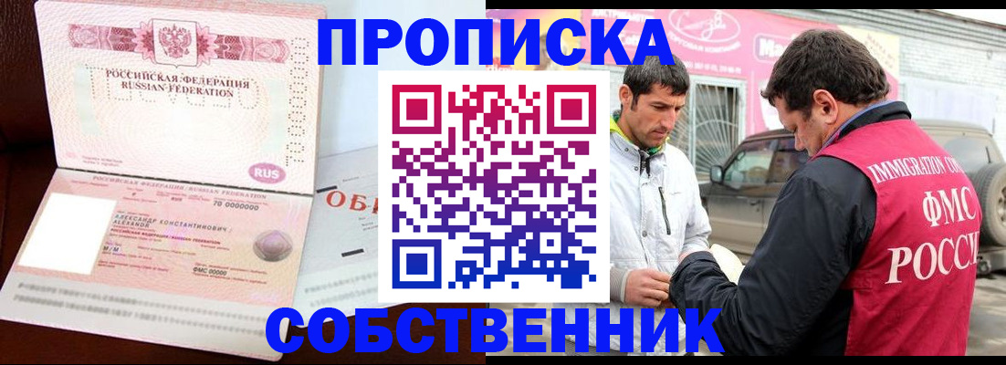 временная прописка в Ялте